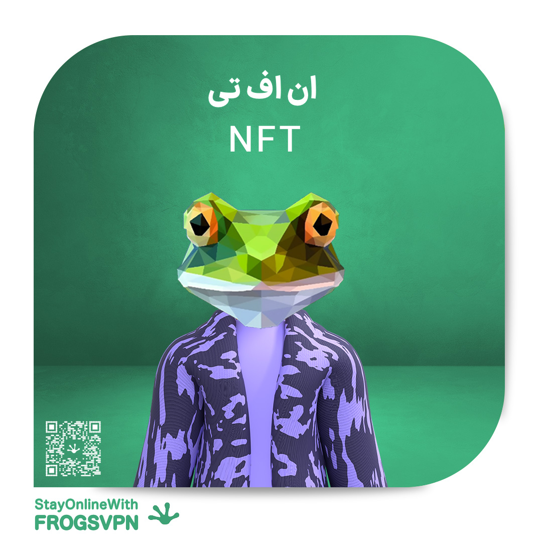 ان اف تی